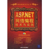 ASP.NET网络编程技术与实践(配光盘)(网络编程系列丛书)