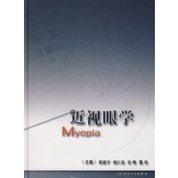 近视眼学