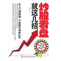 炒股看盘就这几招