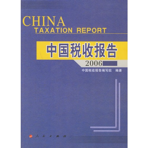 税收缴款书_全国税收收入(3)