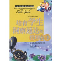 培育学生洞察通达的哲理故事