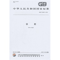 银靶