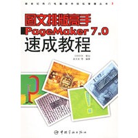 图文版高手PageMaker7.0速成教程
