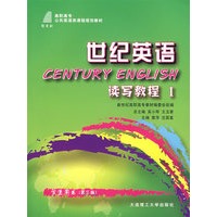 世纪英语·读写教程I