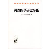 实验医学研究导论