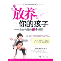 放养你的孩子——自由教育的72个法则