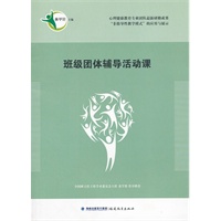 班级团体辅导活动课
