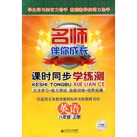 课时同步学练测：英语八年级（上册）——人教版