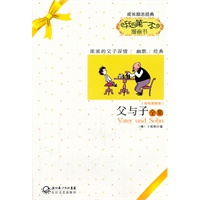 父与子全集