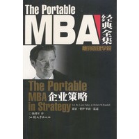 The PortableMBA经典全集:企业策略