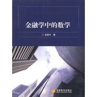 金融学中的数学