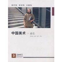 中国美术感受2007