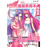 超美漫画素描本-角色篇