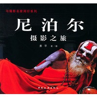 尼泊尔摄影之旅