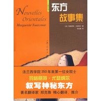 东方故事集