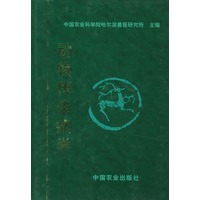 动物传染病学