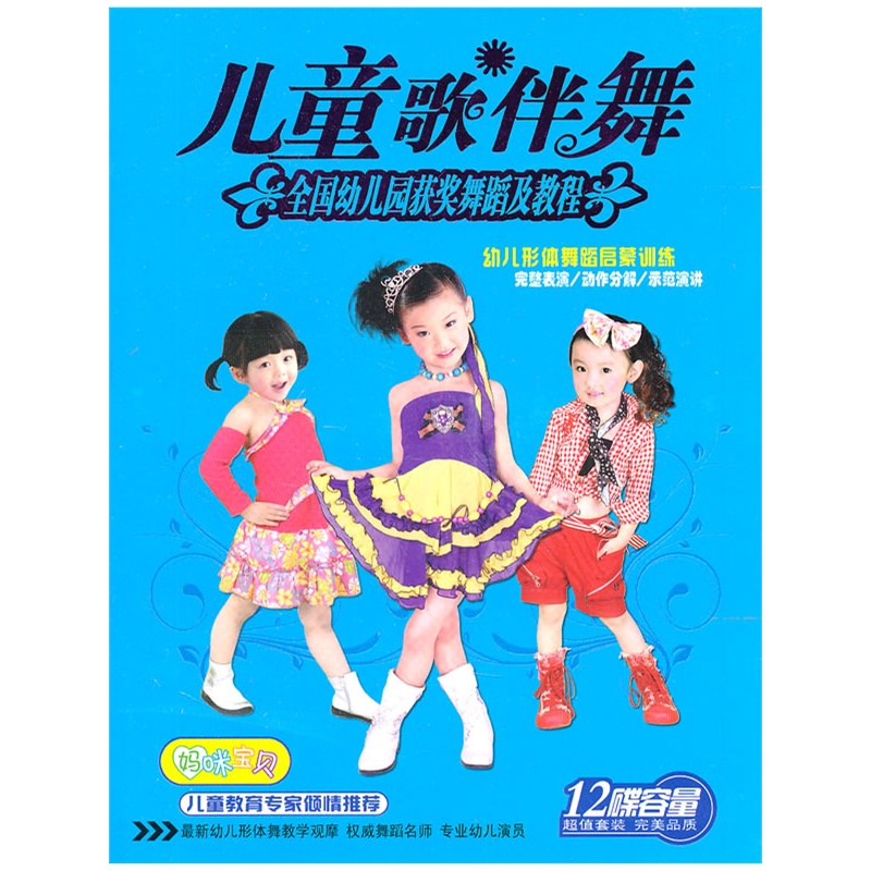 儿童歌伴舞全国幼儿园获奖舞蹈及教程6vcd豪华环保木盒装