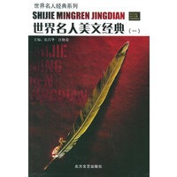 世界名人美文经典（全六册）
