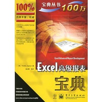 Excel高级报表宝典