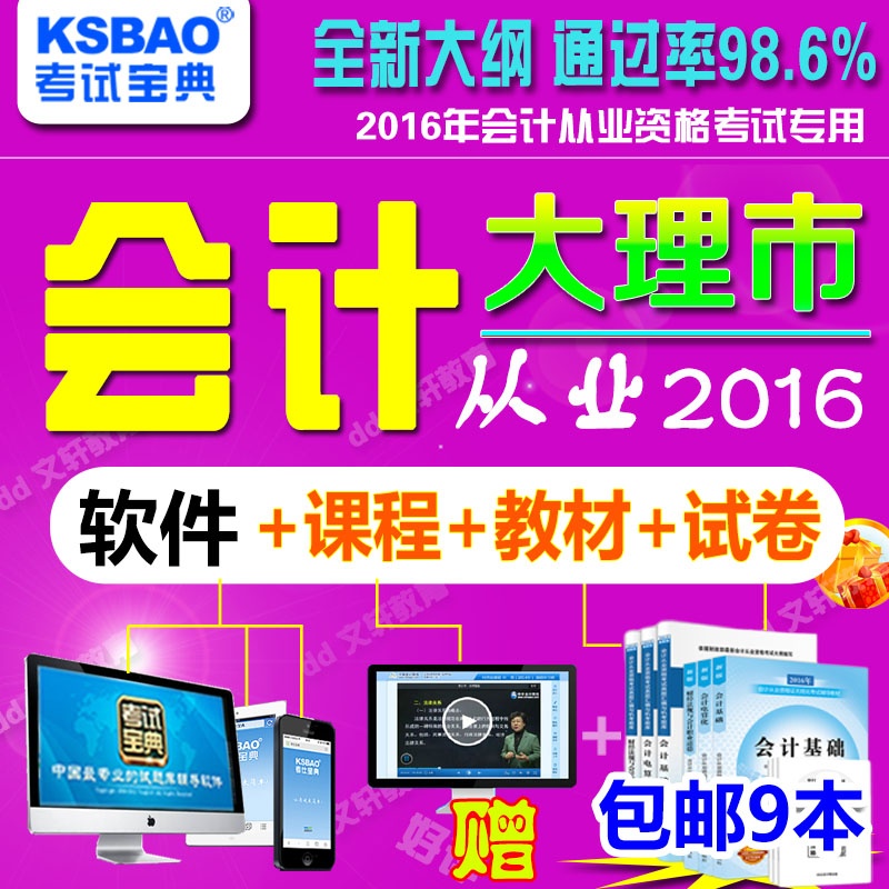 云南大理会计从业资格考试报名入口