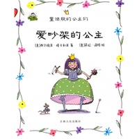 《爱吵架的公主》