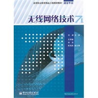无线网络技术