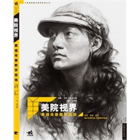 美院视界—素描肖像教学现场