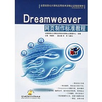 Dreamweaver网页制作标准教程(含盘)