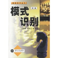 模式识别 第二版