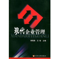 现代企业管理