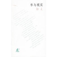 书与现实