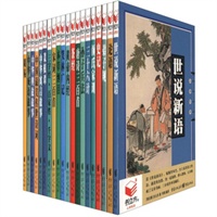 书立方第一辑:国学经典(全20册)