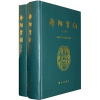 舞阳贾湖（上下册）（全二册）