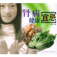 肾病健康宜忌