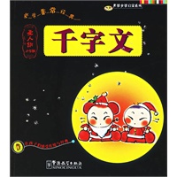 千字文（注音版）——蒙学非常经典.圣人训小学版