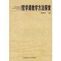哲学课教学方法探索