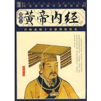 家藏四库丛书《黄帝内经》插图本