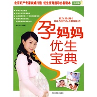孕妈妈优生宝典（彩图版）