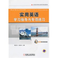 实用英语学习指导与专项练习（含1CD光盘）