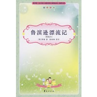 鲁宾逊漂流记/小学生新课标必读丛书