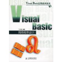 Visual Basic网络程序设计（附光盘）