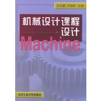 机械设计课程设计