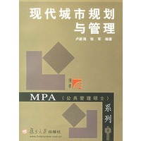 现代城市规划与管理