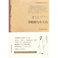 《李根源与小王山》