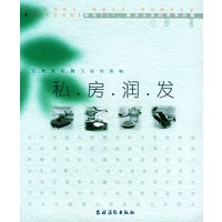 私房润发