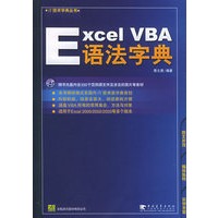 Excel VBA语法字典（附CD-ROM光盘一张）——IT技术丛书
