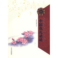 中国花儿通论