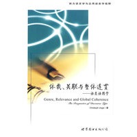 体裁、关联与整体连贯