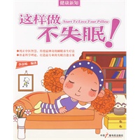 这样做不失眠