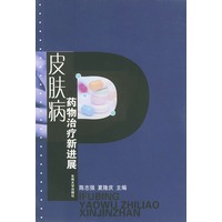 皮肤病药物治疗新进展